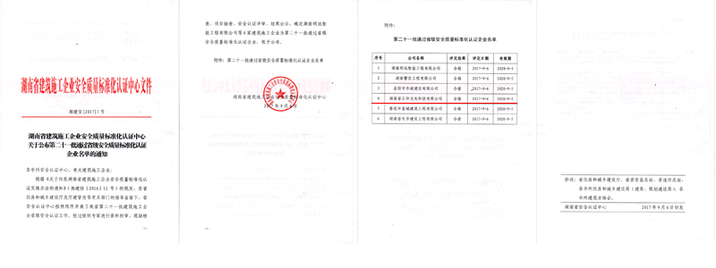 省安全質(zhì)量標(biāo)準(zhǔn)化認證 省安全質(zhì)量標(biāo)準(zhǔn)化認證