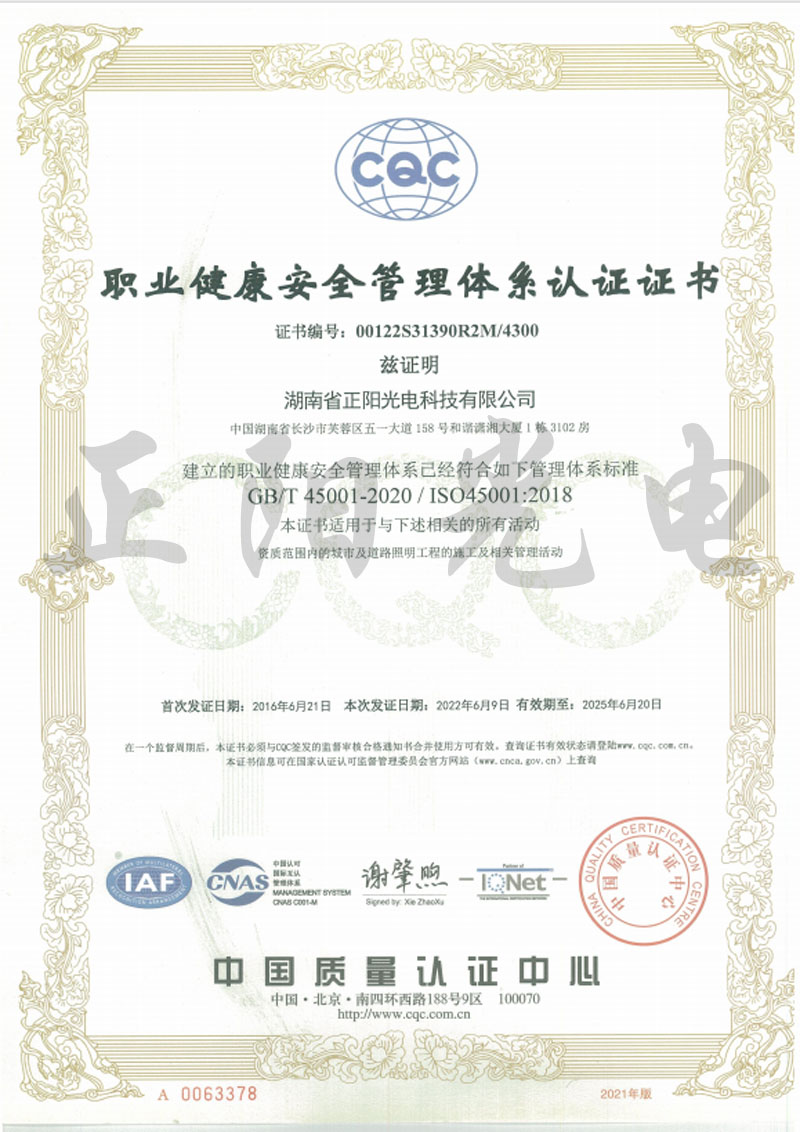 7、職業(yè)健康管理體系認證證書.jpg