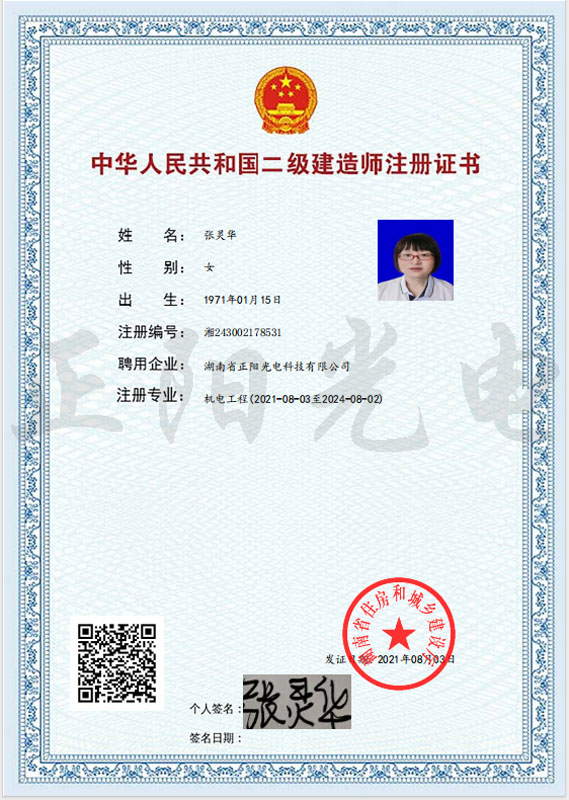 16、張靈華二建注冊證書 as Smart Object-1.jpg